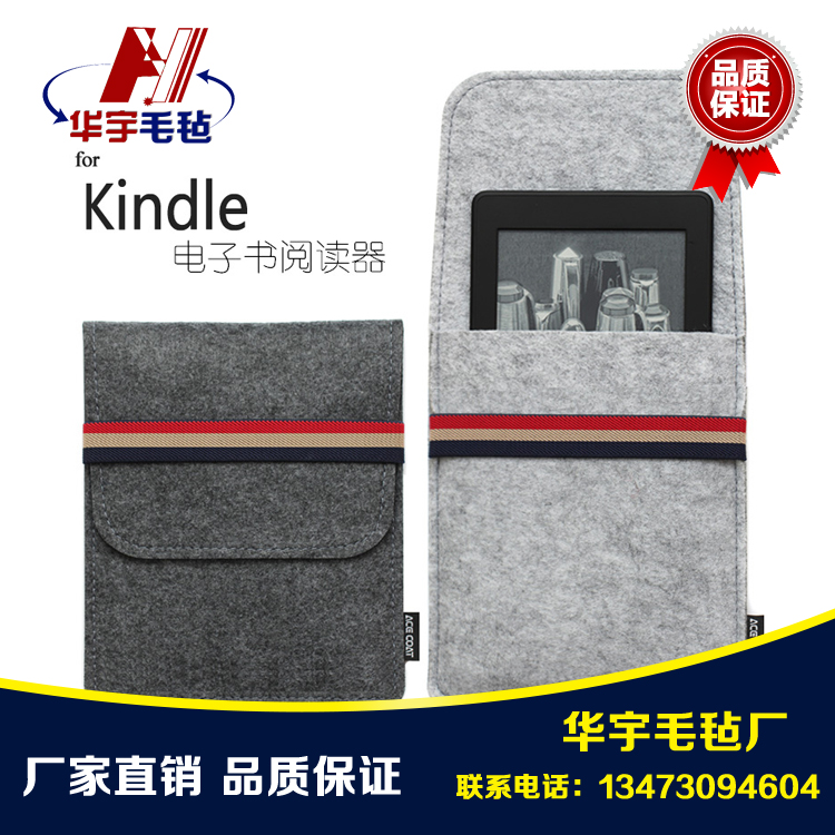 kindle电子书毛毡保护套